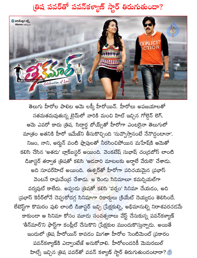 heroine trisha,trisha in teenmaar,trisha first combination with pavan kalyan,all heroes had a sentiment that trisha is golden leg,mahesh,prabhas,sidhartha,venkatesh did superhit movies with trisha,after komaram puli pavan kalyan doing with trisha  heroine trisha, trisha in teenmaar, trisha first combination with pavan kalyan, all heroes had a sentiment that trisha is golden leg, mahesh, prabhas, sidhartha, venkatesh did superhit movies with trisha, after komaram puli pavan kalyan doing with trisha